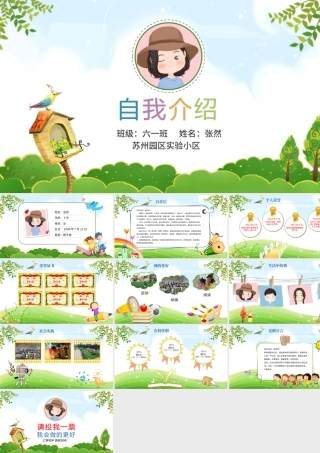 原创可爱大队委竞选小学生自我介绍PPT模板.pptx