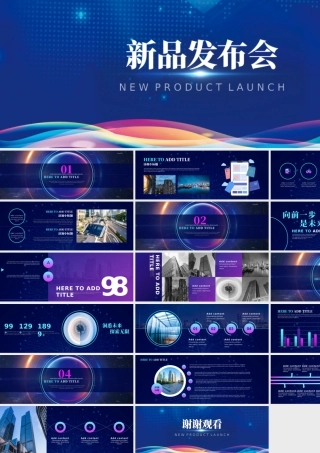 原创宽屏新品发布会科技大气路演商务PPT模板-版权可商用.pptx