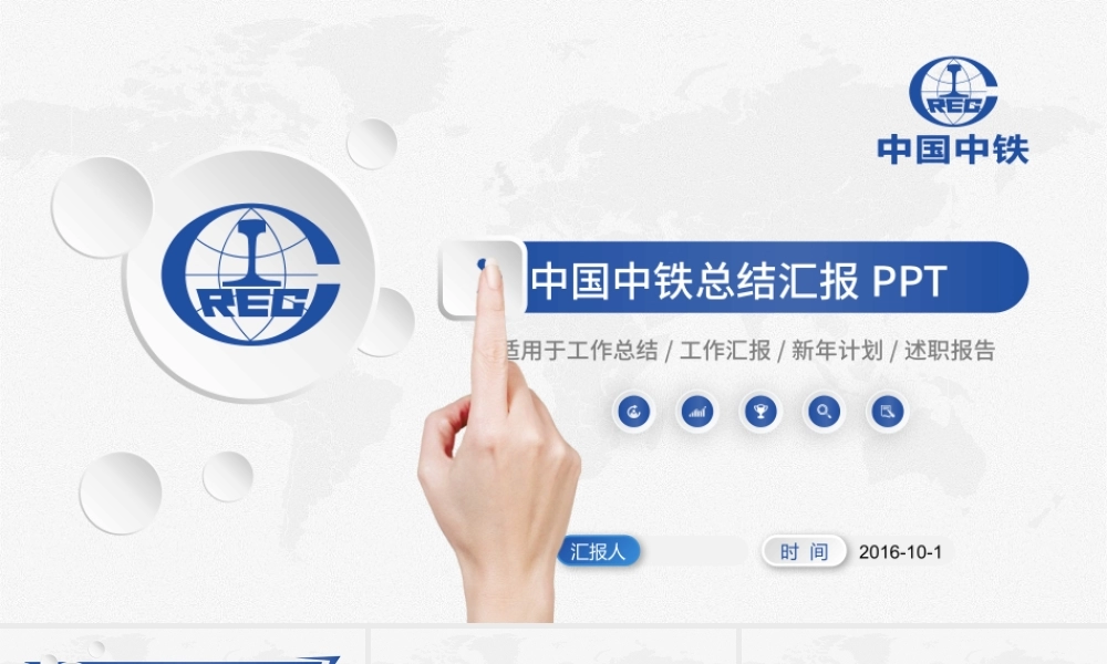原创蓝色大气中国中铁集团工作计划动态PPT-版权可商用.pptx