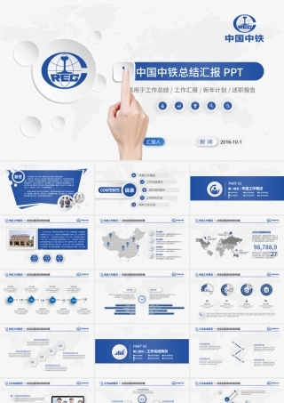 原创蓝色大气中国中铁集团工作计划动态PPT-版权可商用.pptx