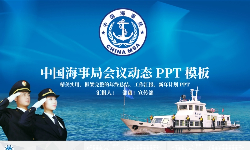 原创蓝色海事局船舶港口管理港务动态PPT模板-版权可商用.pptx
