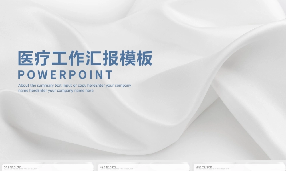 原创蓝色清新医疗医药医学医生工作总结报告模板.pptx
