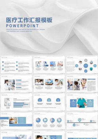 原创蓝色清新医疗医药医学医生工作总结报告模板.pptx