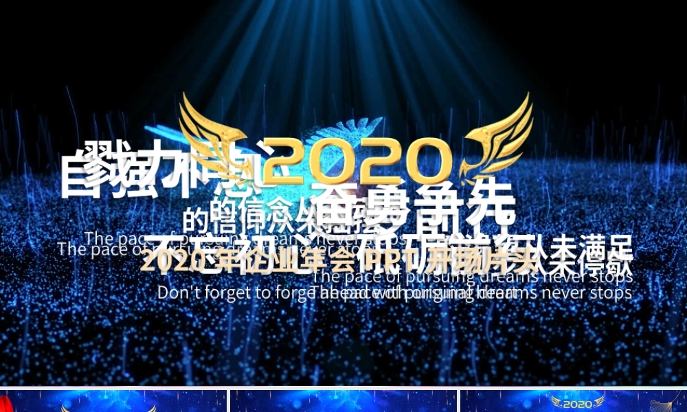 原创蓝色鼠年赢战2020公司企业年会PPT模板.pptx