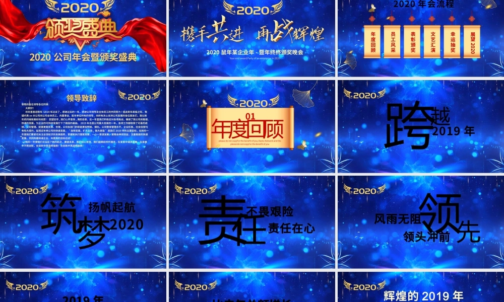 原创蓝色鼠年赢战2020公司企业年会PPT模板.pptx