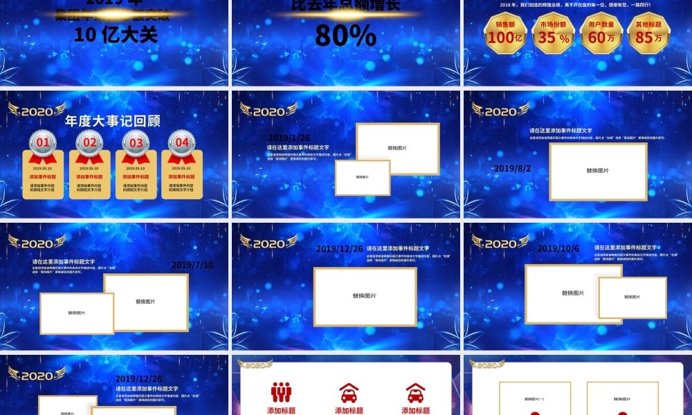 原创蓝色鼠年赢战2020公司企业年会PPT模板.pptx