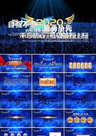 原创蓝色鼠年赢战2020公司企业年会PPT模板.pptx