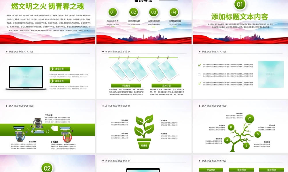 原创绿色清新共青团创建青年文明号PPT模板-版权可商用.pptx