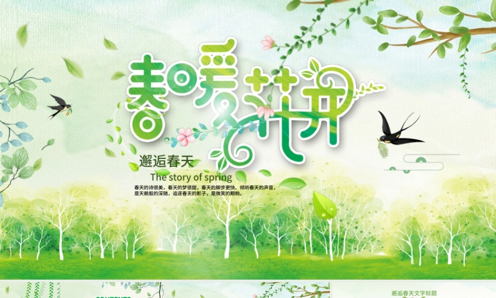 原创绿色小清新春天春季春暖花开植树PPT环保-版权可商用.pptx