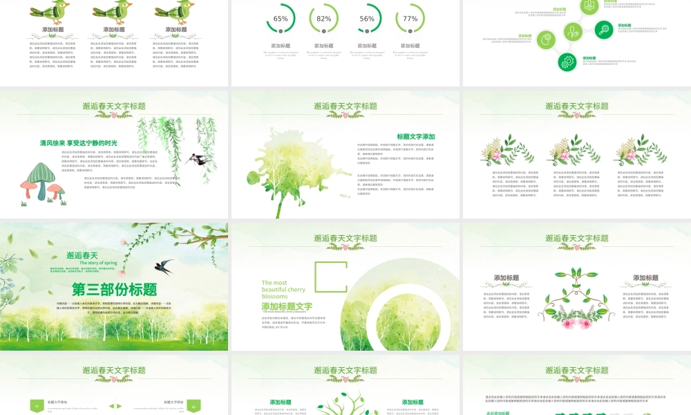 原创绿色小清新春天春季春暖花开植树PPT环保-版权可商用.pptx