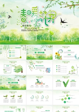 原创绿色小清新春天春季春暖花开植树PPT环保-版权可商用.pptx