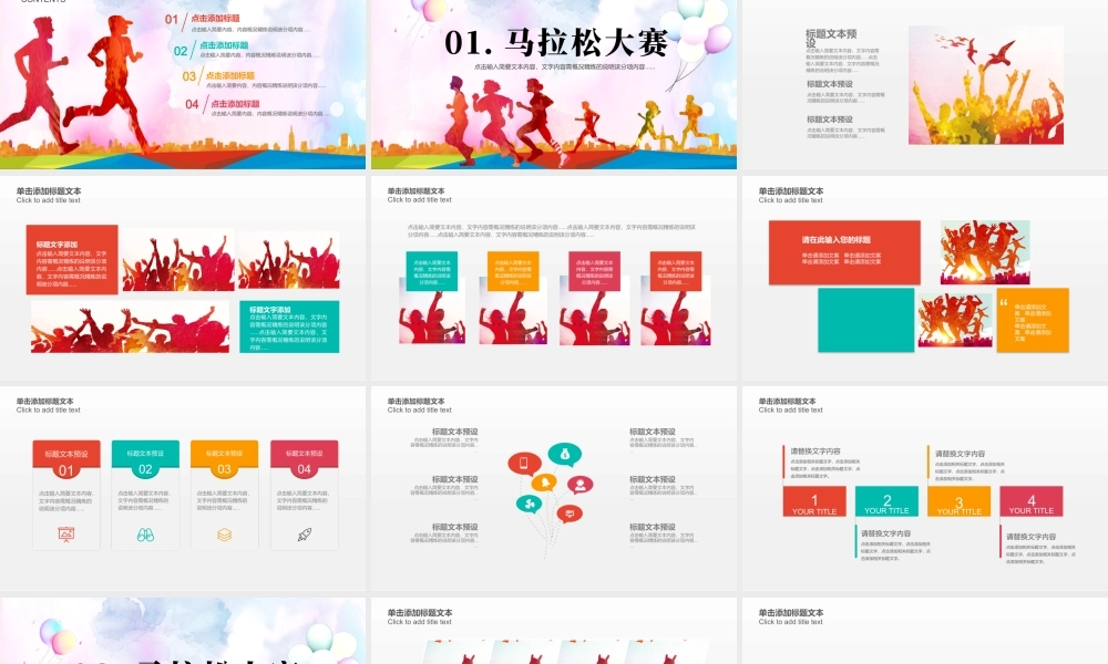 原创马拉松比赛户外拓展运动健身跑步ppt模板-版权可商用.pptx