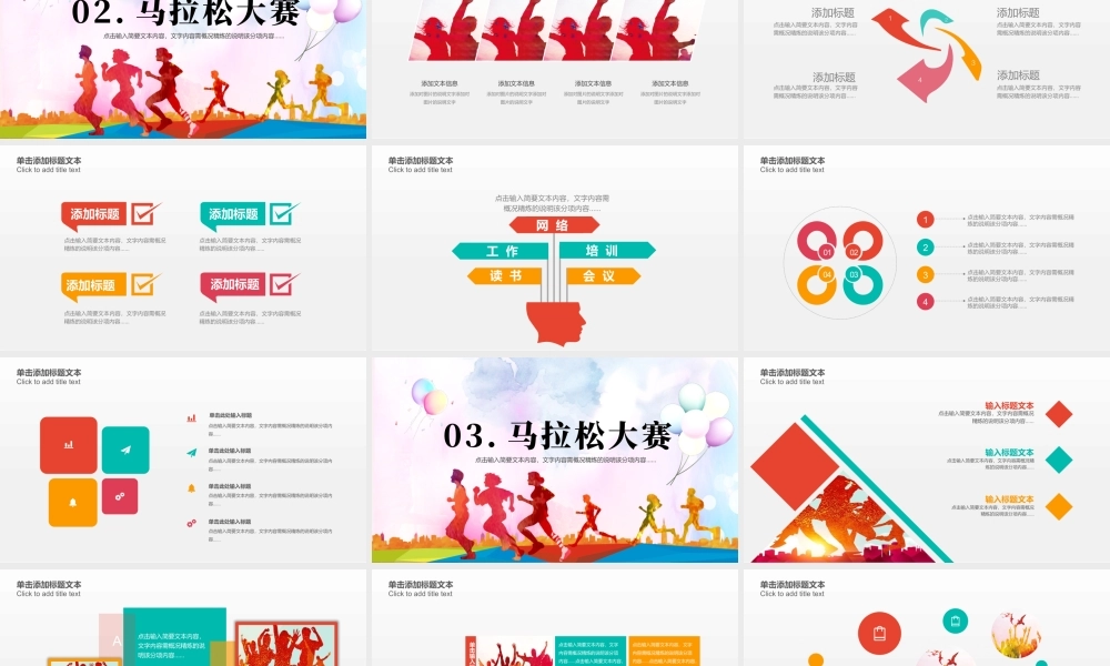 原创马拉松比赛户外拓展运动健身跑步ppt模板-版权可商用.pptx