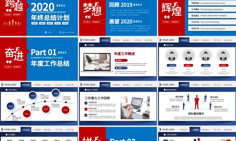 原创梦想起航2020新年计划年终总结述职报告PPT.pptx