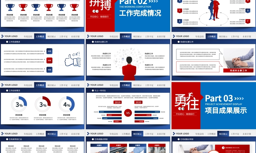 原创梦想起航2020新年计划年终总结述职报告PPT.pptx