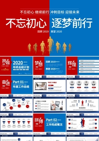 原创梦想起航2020新年计划年终总结述职报告PPT.pptx