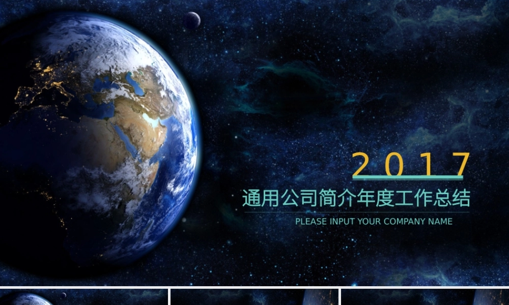 原创年度工作总结科技风星空互联网ppt模板.pptx