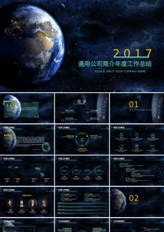 原创年度工作总结科技风星空互联网ppt模板.pptx