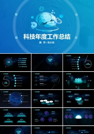 原创年度工作总结科技风星空互联网ppt模板-版权可商用.pptx