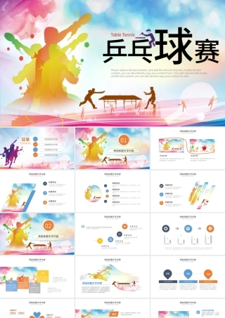 原创乒乓球比赛体育运动培训PPT模板-版权可商用.pptx