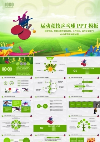 原创乒乓球比赛宣传体育运动培训PPT模板-版权可商用.pptx