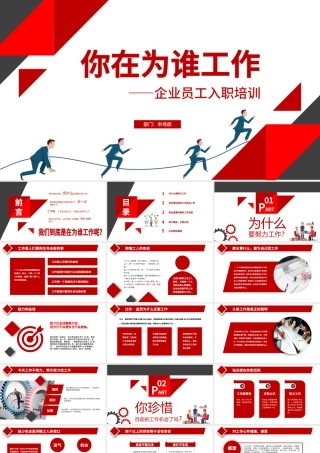 原创企业公司新员工入职培训为谁工作PPT模板.pptx