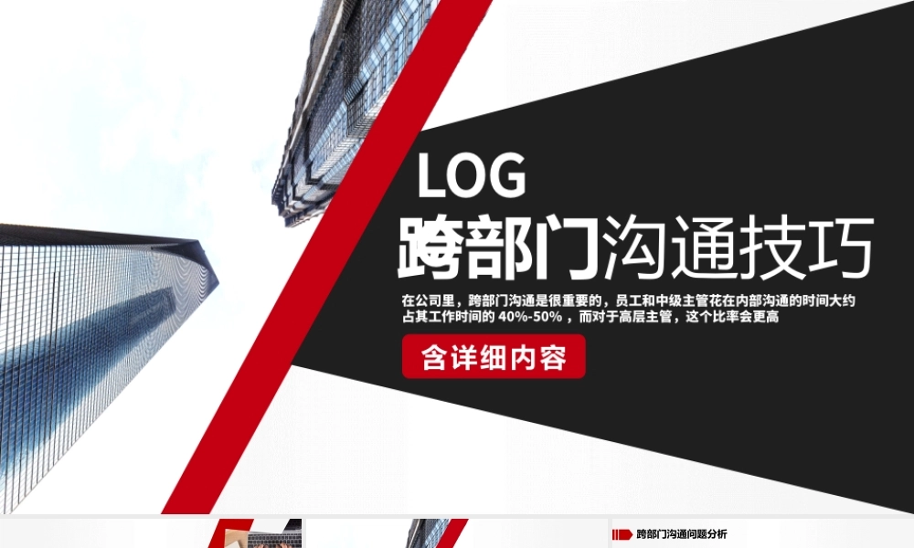 原创企业培训员工团队管理跨部门沟通协作PPT模板-版权可商用.pptx