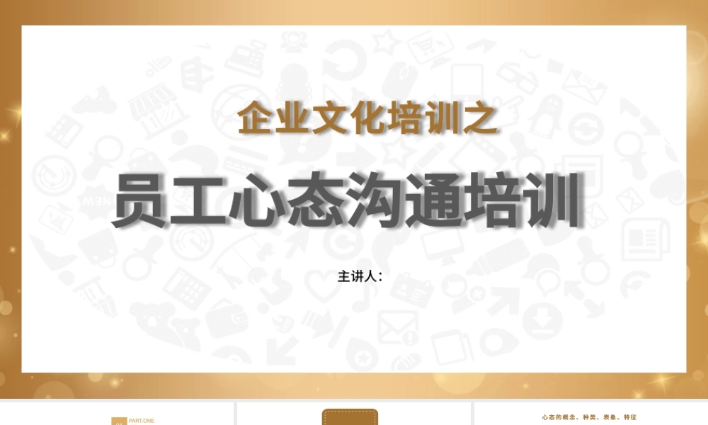 原创企业员工入职心态培训ppt.pptx