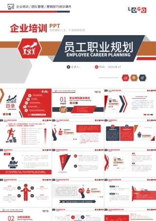 原创企业员工职业规划团队职场培训PPT-版权可商用.pptx