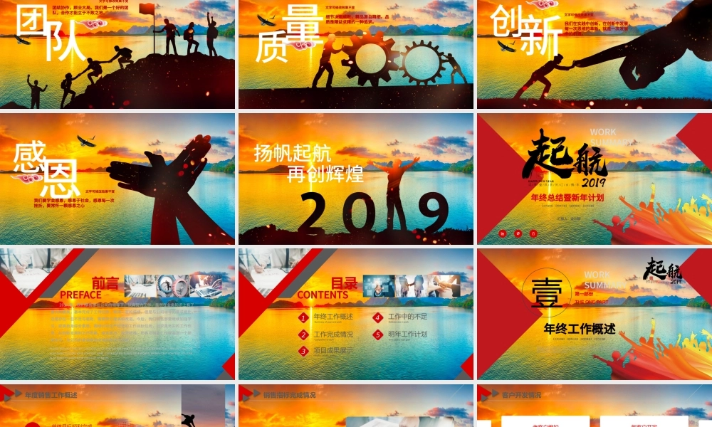 原创起航2019年终工作总结新年计划PPT.pptx