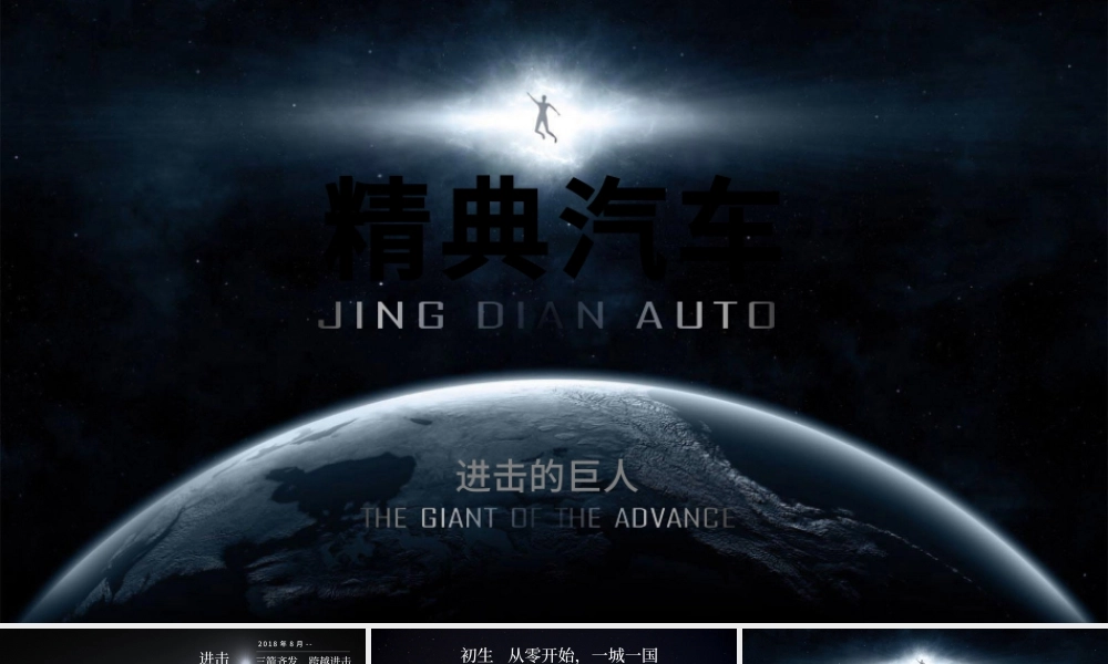 原创汽车行业汽车销售汽车发布会PPT模板-版权可商用.pptx