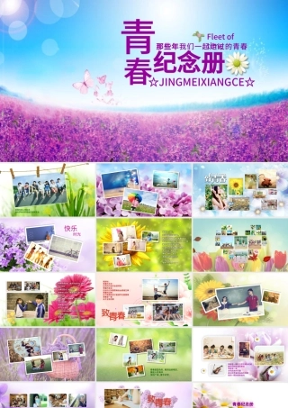 原创青春纪念册怀旧同学聚会PPT视频相册模.pptx