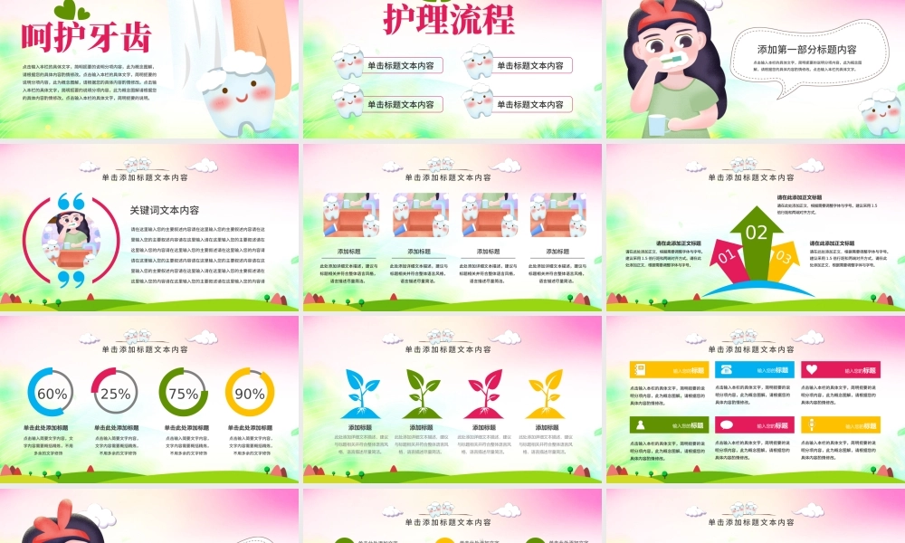原创清新儿童口腔护理爱护牙齿口腔医疗爱牙日PPT模板-版权可商用.pptx