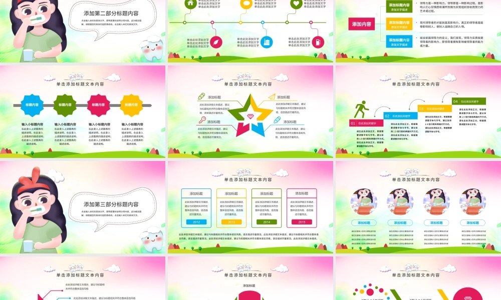 原创清新儿童口腔护理爱护牙齿口腔医疗爱牙日PPT模板-版权可商用.pptx