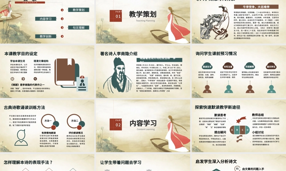 原创人教版三年级语文锦瑟.pptx