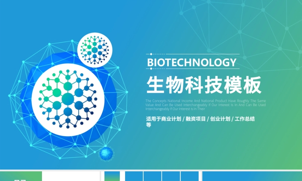 原创生物科技医疗研究医院医药ppt模板-版权可商用.pptx