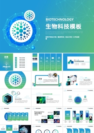 原创生物科技医疗研究医院医药ppt模板-版权可商用.pptx