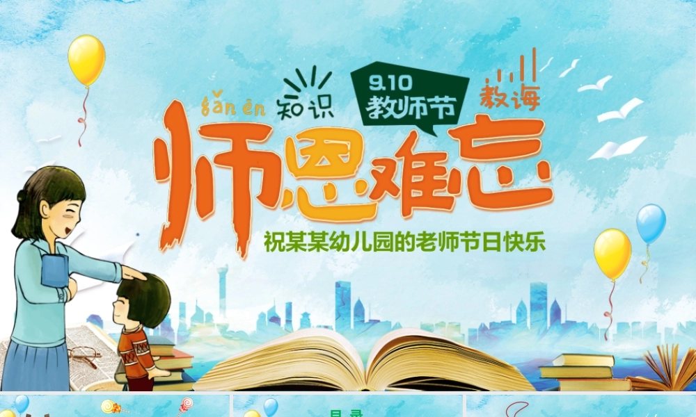 原创师恩难忘感恩老师教师节最美教师PPT模板.pptx