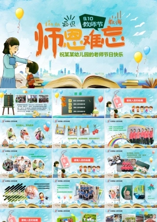 原创师恩难忘感恩老师教师节最美教师PPT模板.pptx