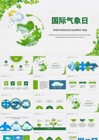 原创时尚简约世界气象日动态ppt模板-版权可商用.pptx