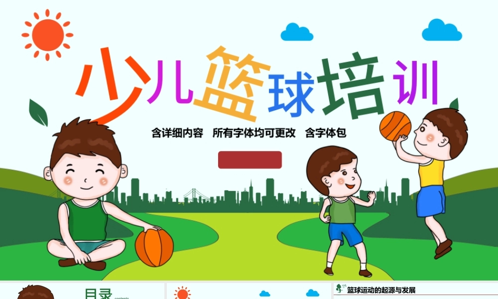 原创时尚篮球比赛少儿篮球培训篮球争霸PPT模板-版权可商用.pptx