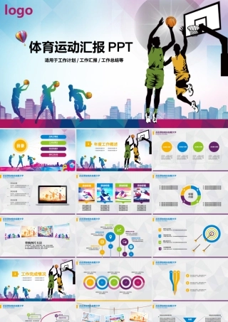 原创时尚篮球争霸赛篮球比赛工作动态PPT模板-版权可商用.pptx