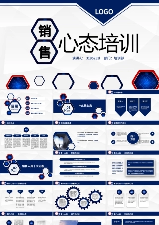 原创实用企业公司销售人员心态培训管理课件PPT.pptx