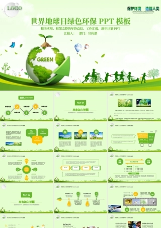 原创世界地球日节能减排低碳环保教育培训PPT-版权可商用.pptx