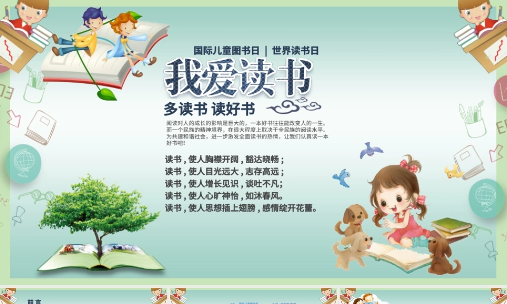 原创世界读书日ppt儿童图书日ppt读书日ppt-版权可商用.pptx