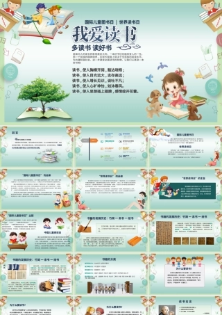 原创世界读书日ppt儿童图书日ppt读书日ppt-版权可商用.pptx