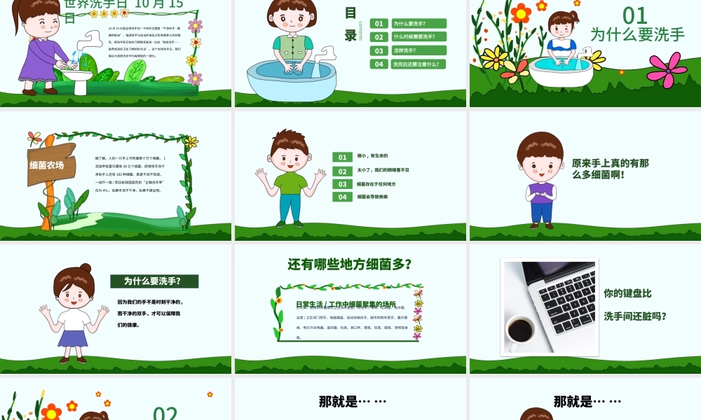 原创世界洗手日校园卫生健康教育安全PPT模板-版权可商用.pptx