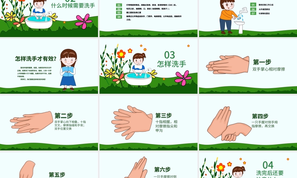 原创世界洗手日校园卫生健康教育安全PPT模板-版权可商用.pptx