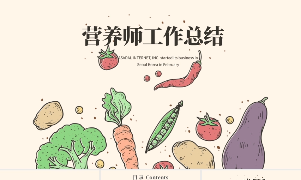 原创手绘蔬菜营养师工作总结动态PPT封含PS.pptx