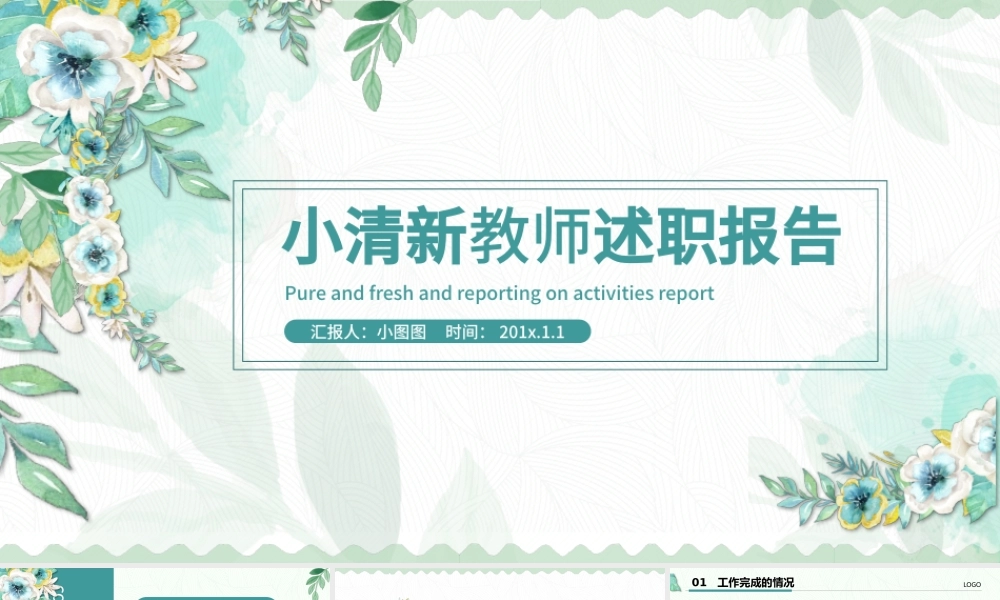 原创手绘小清新教师述职报告PPT-版权可商用.pptx